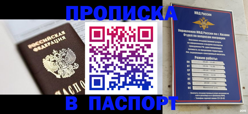 прописка в квартире в Касимове